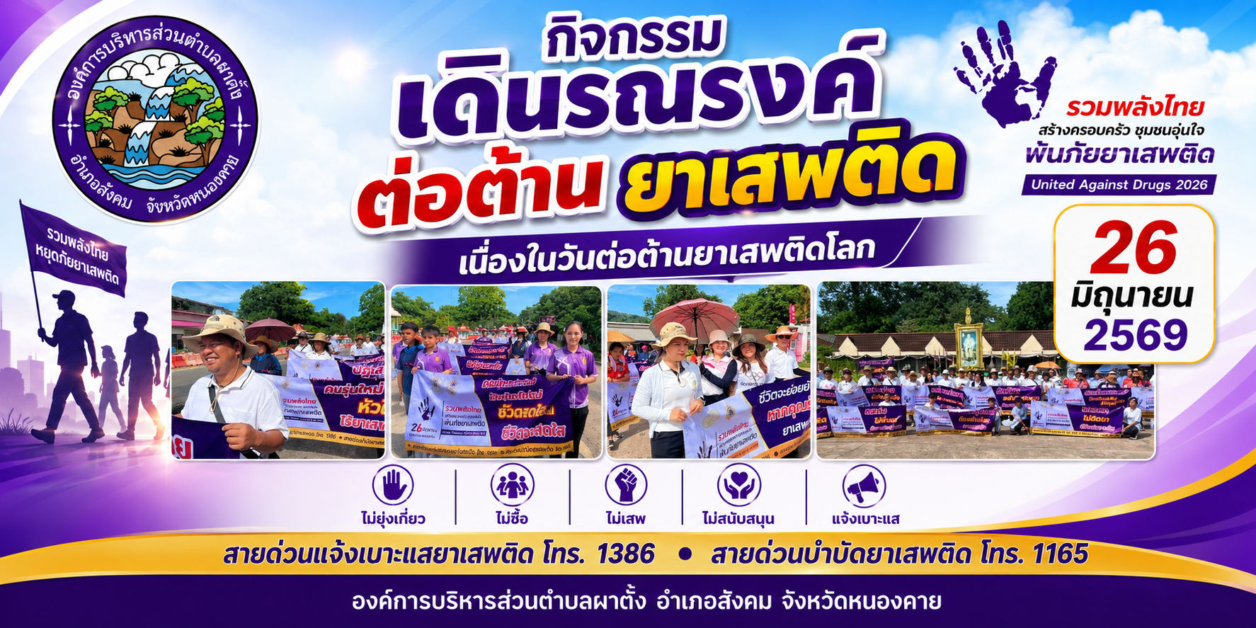 กิจกรรมเดินรณรงค์ต่อต้านยาเสพติด